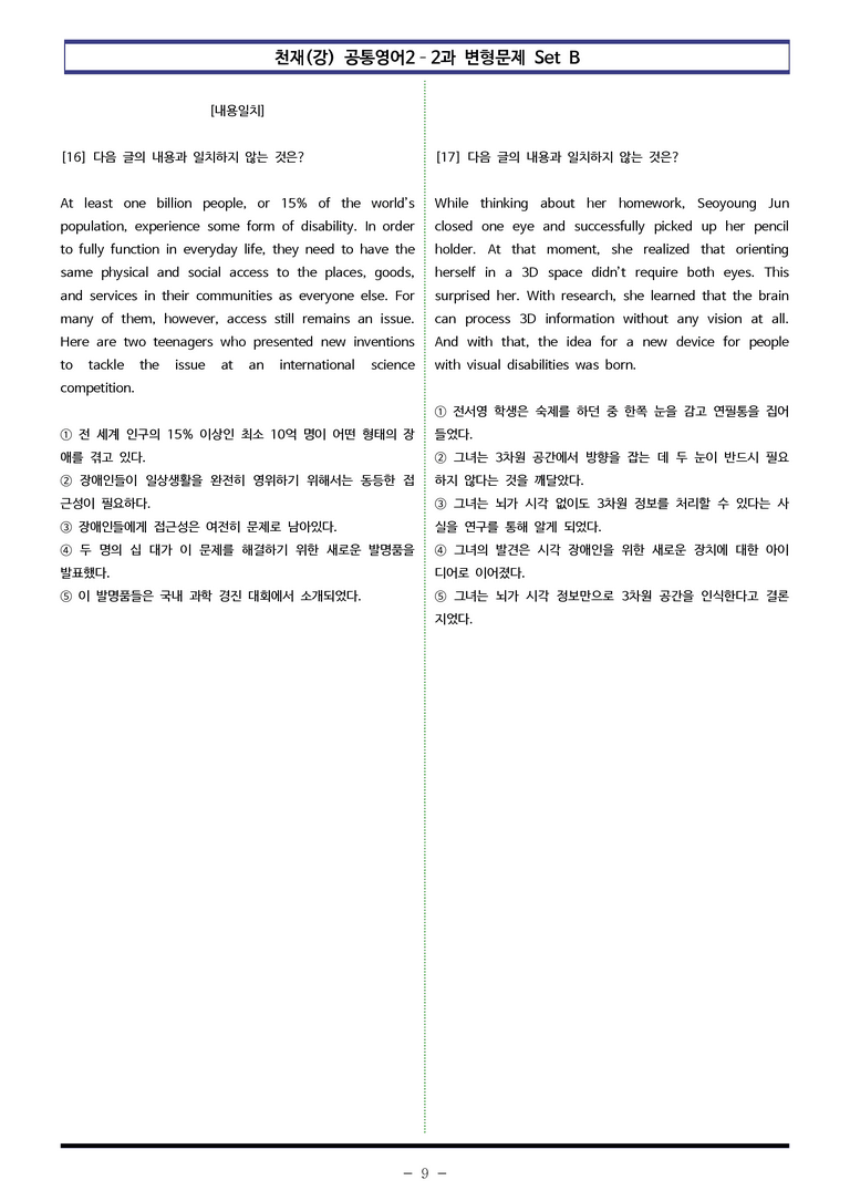 천재(강) 공통영어2 – 2과 변형문제 Set B (150제) by 이쌤문제은행_preview_9