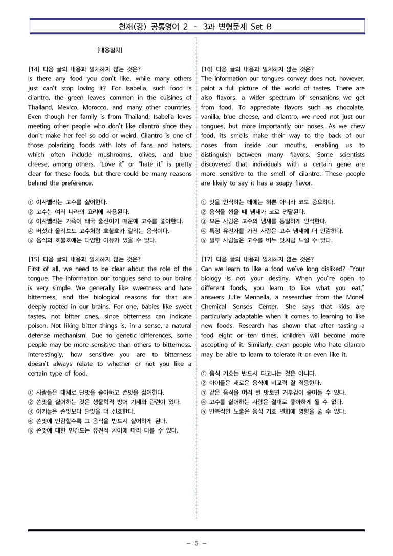 천재(강) 공통영어2 - 3과 변형문제 Set B (130제) by 이쌤문제은행_preview_5