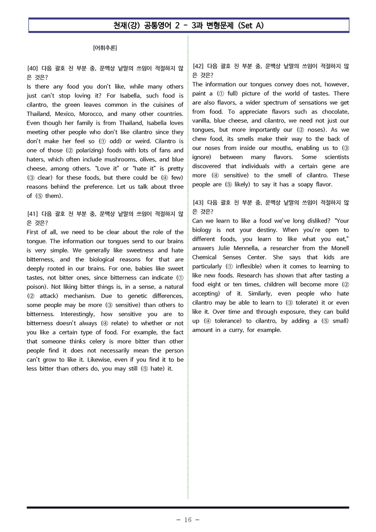 천재(강) 공통영어2 - 3과 변형문제 Set AB 통합본 (260제) by 이쌤문제은행_preview_16