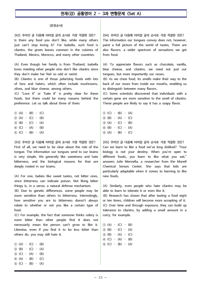 천재(강) 공통영어2 - 3과 변형문제 Set AB 통합본 (260제) by 이쌤문제은행_preview_33