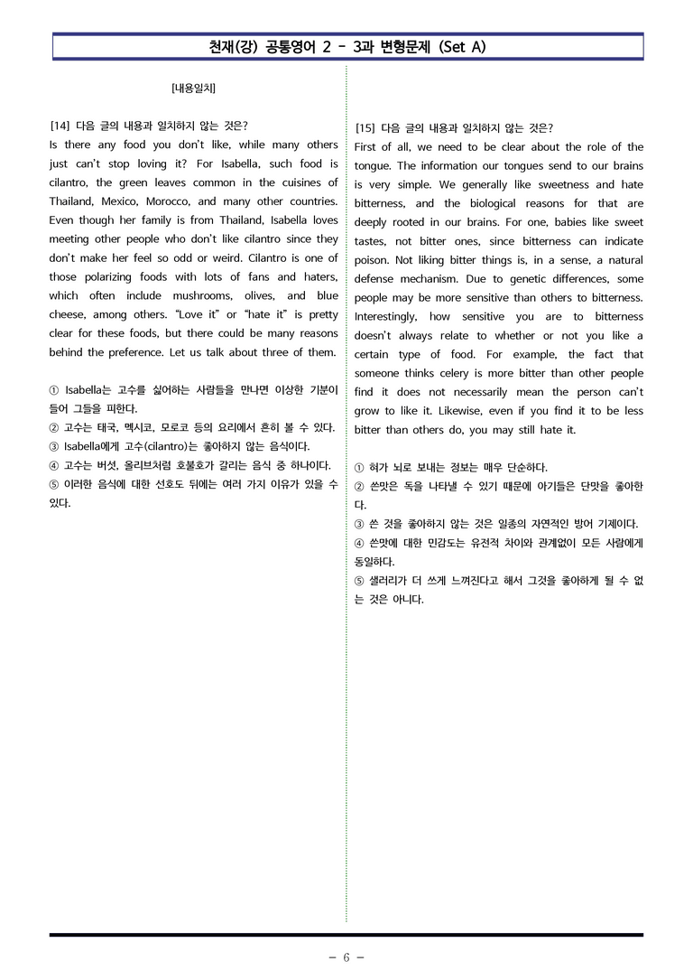 천재(강) 공통영어2 - 3과 변형문제 Set AB 통합본 (260제) by 이쌤문제은행_preview_6