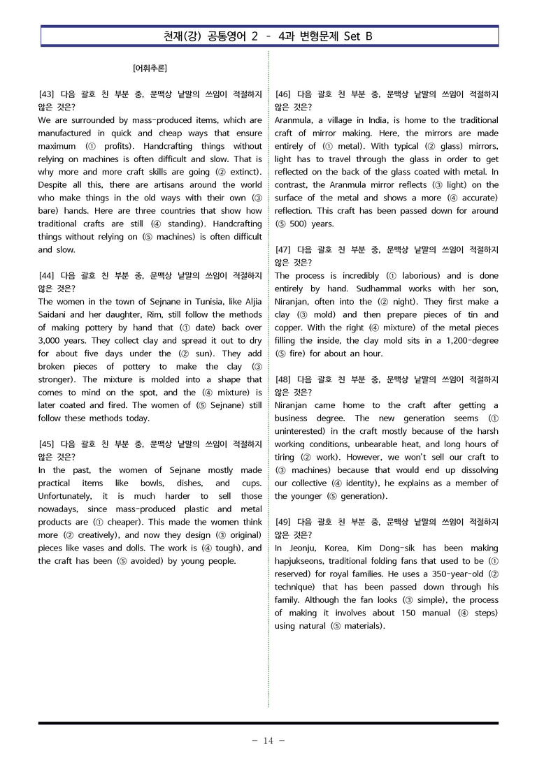 천재(강) 공통영어2 - 4과 변형문제 Set B (140제) by 이쌤문제은행_preview_14