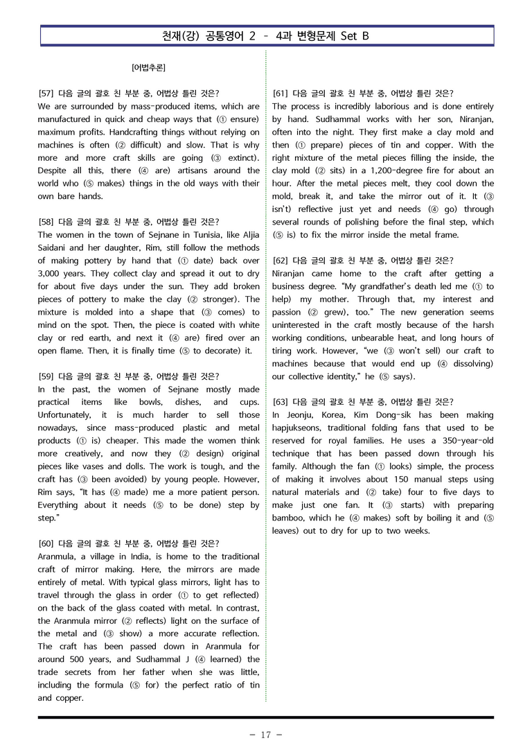 천재(강) 공통영어2 - 4과 변형문제 Set B (140제) by 이쌤문제은행_preview_17
