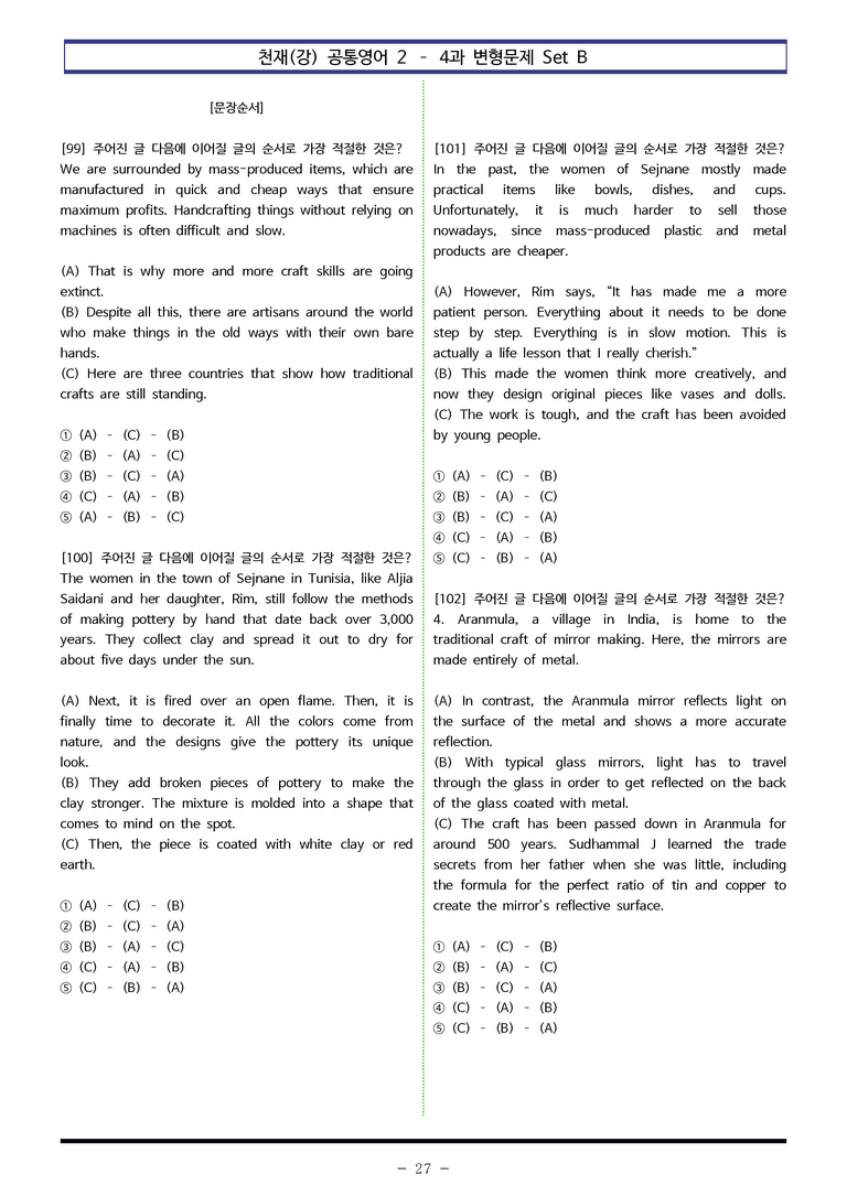 천재(강) 공통영어2 - 4과 변형문제 Set B (140제) by 이쌤문제은행_preview_27