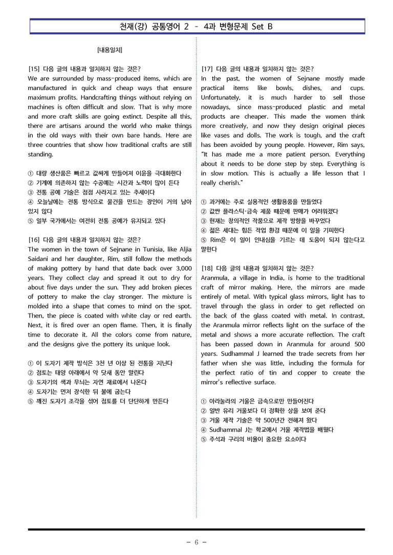 천재(강) 공통영어2 - 4과 변형문제 Set B (140제) by 이쌤문제은행_preview_6