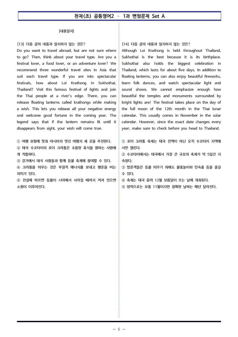 천재(조) 공통영어2 - 1과 변형문제 Set A (120제) by 이쌤문제은행_preview_6