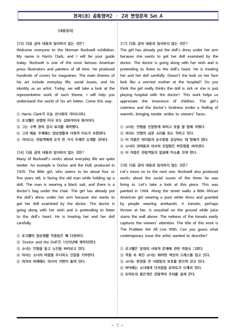 천재(조) 공통영어2 - 2과 변형문제 Set A (140제) by 이쌤문제은행_preview_7
