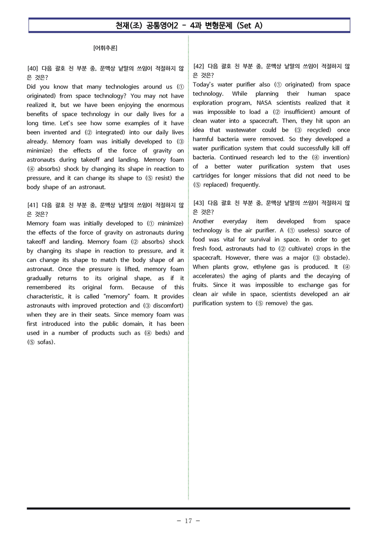 천재(조) 공통영어2 - 4과 변형문제 Set AB 통합본 (260제) by 이쌤문제은행_preview_17