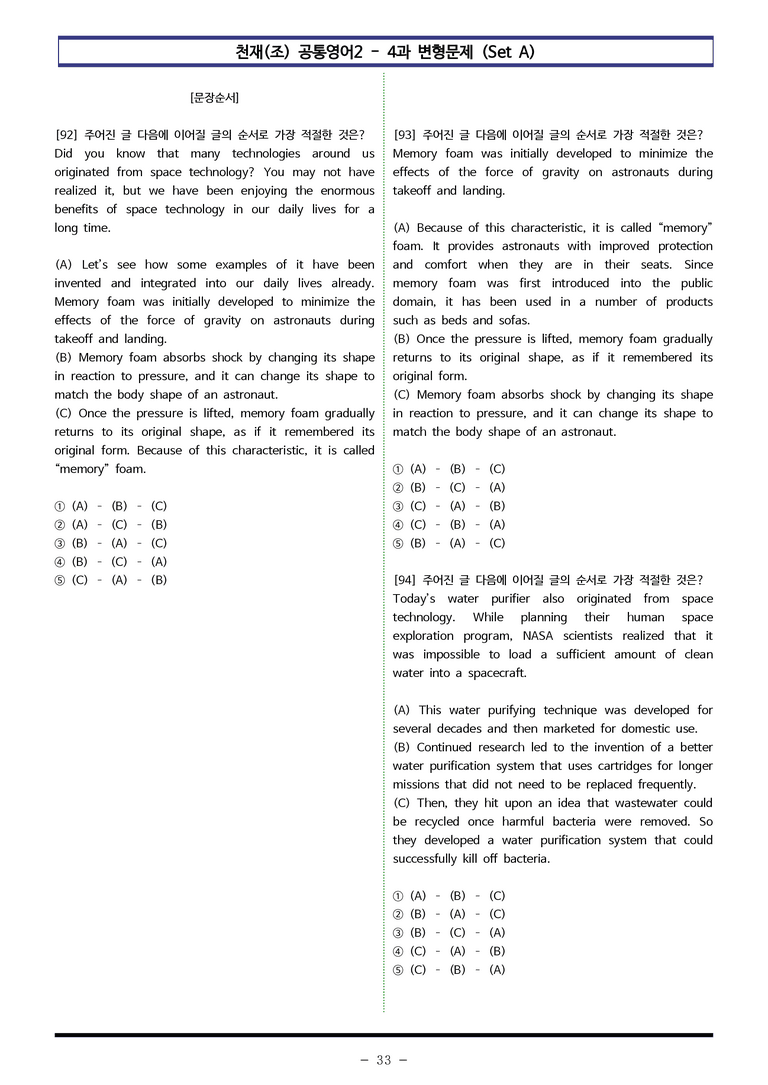 천재(조) 공통영어2 - 4과 변형문제 Set AB 통합본 (260제) by 이쌤문제은행_preview_33