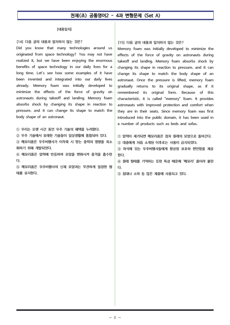 천재(조) 공통영어2 - 4과 변형문제 Set AB 통합본 (260제) by 이쌤문제은행_preview_6