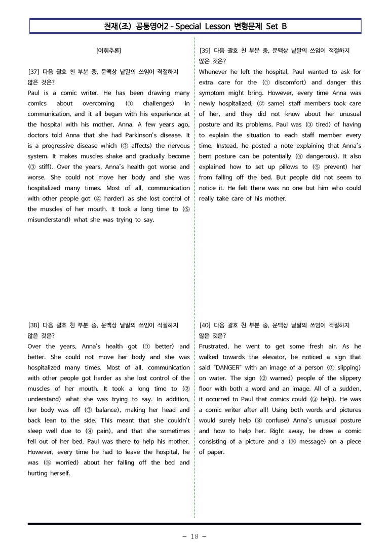 천재(조) 공통영어2 - SL 변형문제 Set B (120제) by 이쌤문제은행_preview_18