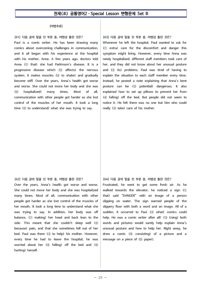 천재(조) 공통영어2 - SL 변형문제 Set B (120제) by 이쌤문제은행_preview_26