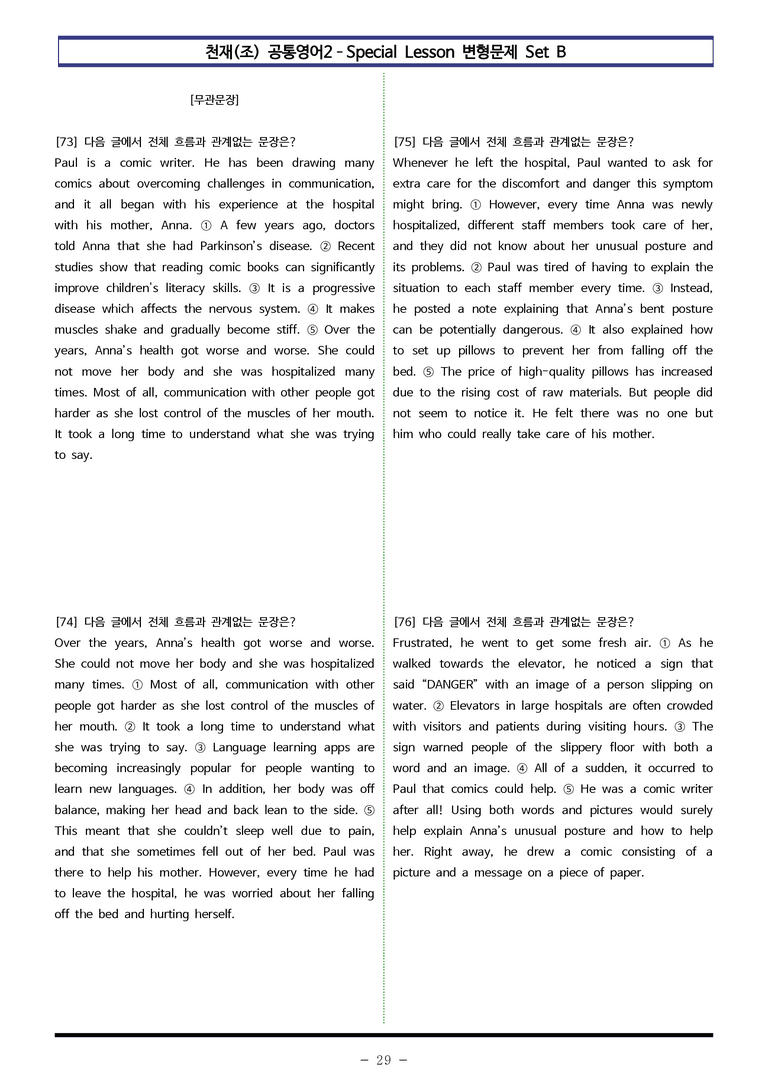 천재(조) 공통영어2 - SL 변형문제 Set B (120제) by 이쌤문제은행_preview_29