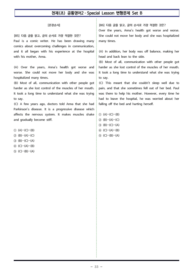 천재(조) 공통영어2 - SL 변형문제 Set B (120제) by 이쌤문제은행_preview_33