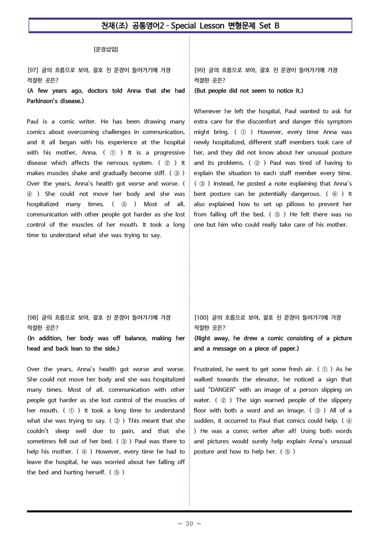 천재(조) 공통영어2 - SL 변형문제 Set B (120제) by 이쌤문제은행_preview_39