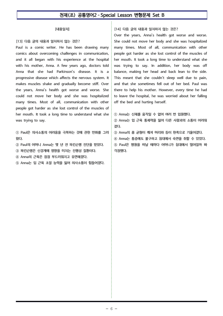 천재(조) 공통영어2 - SL 변형문제 Set B (120제) by 이쌤문제은행_preview_6