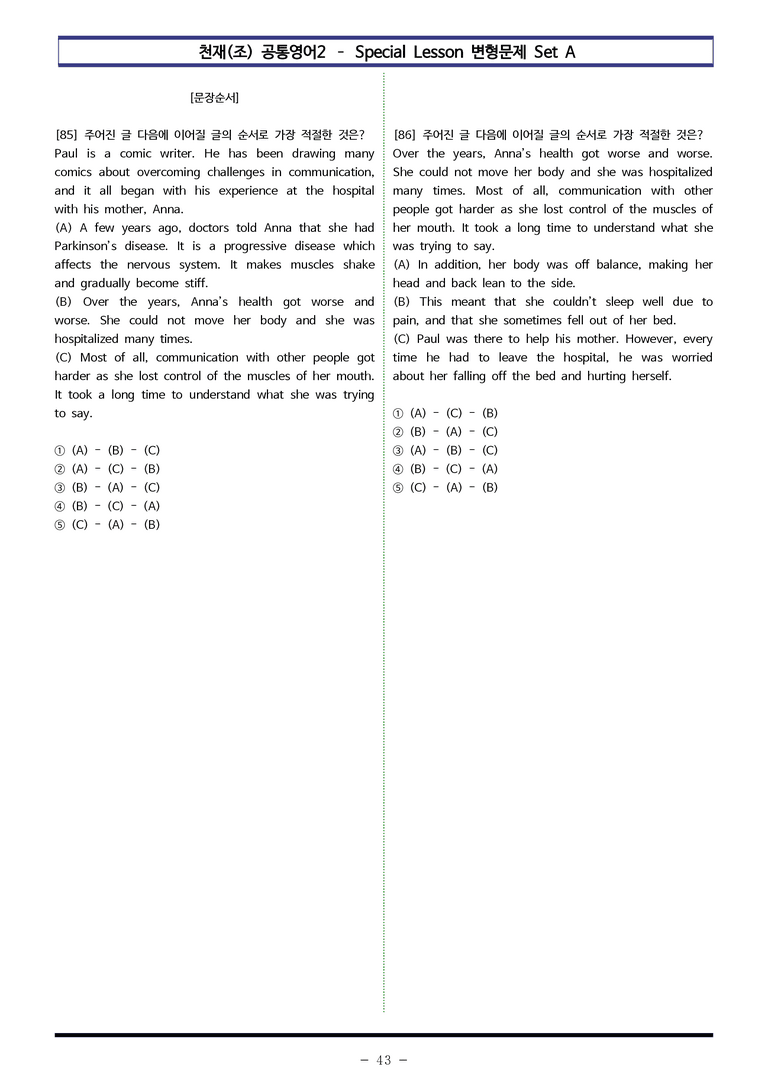 천재(조) 공통영어2 - SL 변형문제 Set AB 통합본 (240제) by 이쌤문제은행_preview_43