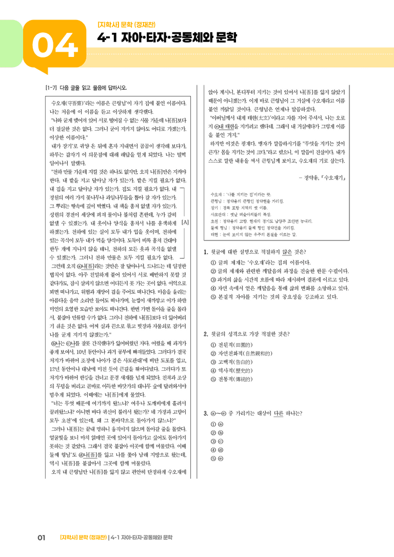 자아·타자·공동체와 문학_고난도 심화문제_preview_1
