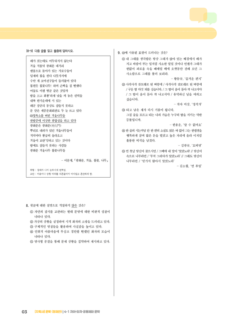 자아·타자·공동체와 문학_고난도 심화문제_preview_3