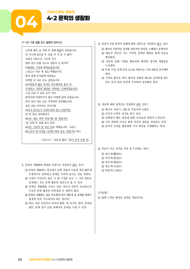 문학의 생활화_고난도 심화문제_preview_1