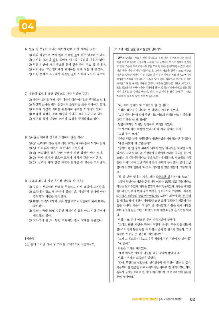 문학의 생활화_고난도 심화문제_preview_2