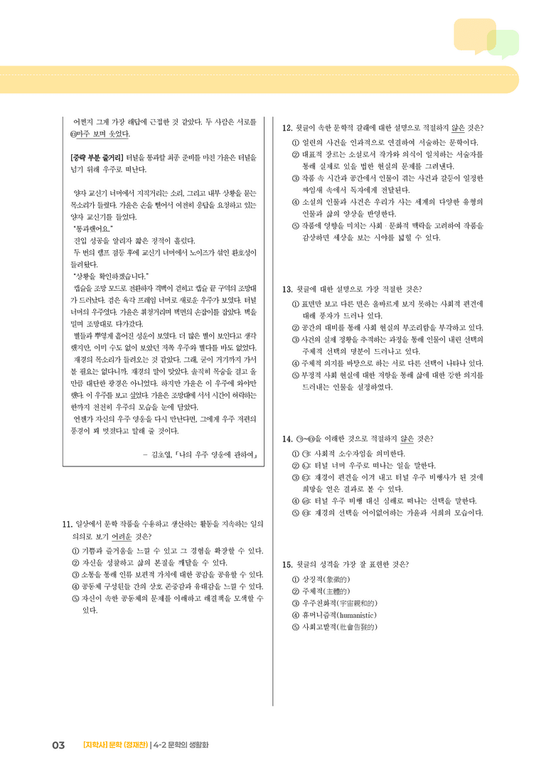 문학의 생활화_고난도 심화문제_preview_3