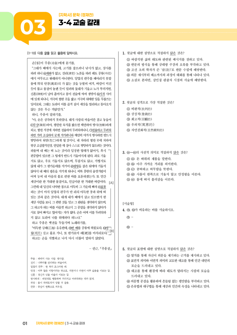 교술 갈래_고난도 심화문제_preview_1
