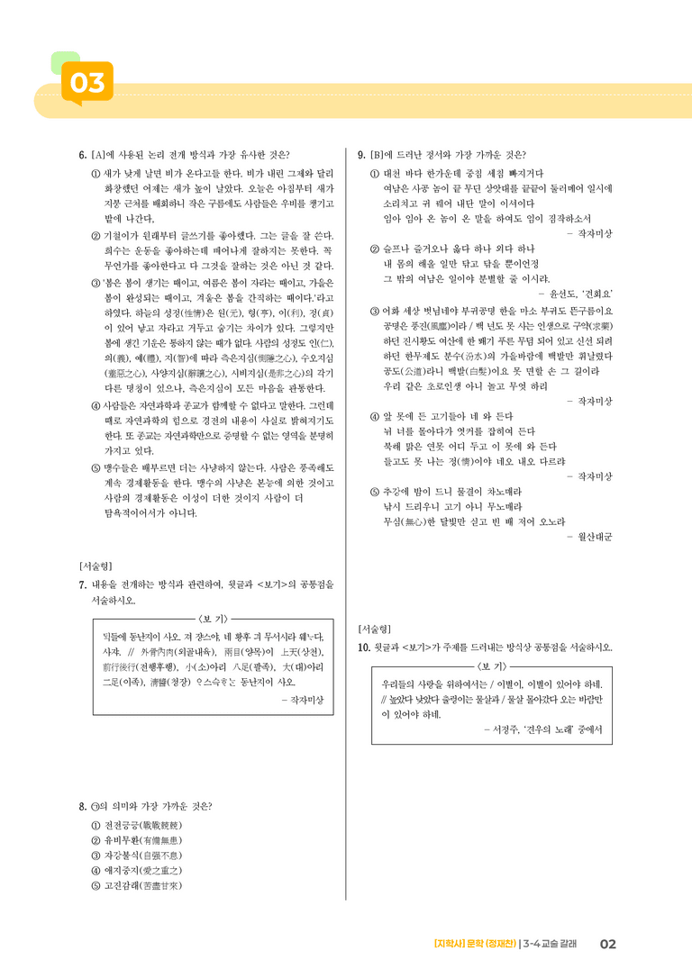 교술 갈래_고난도 심화문제_preview_2