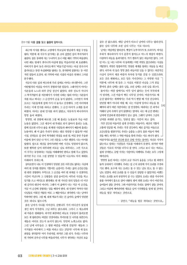 교술 갈래_고난도 심화문제_preview_3