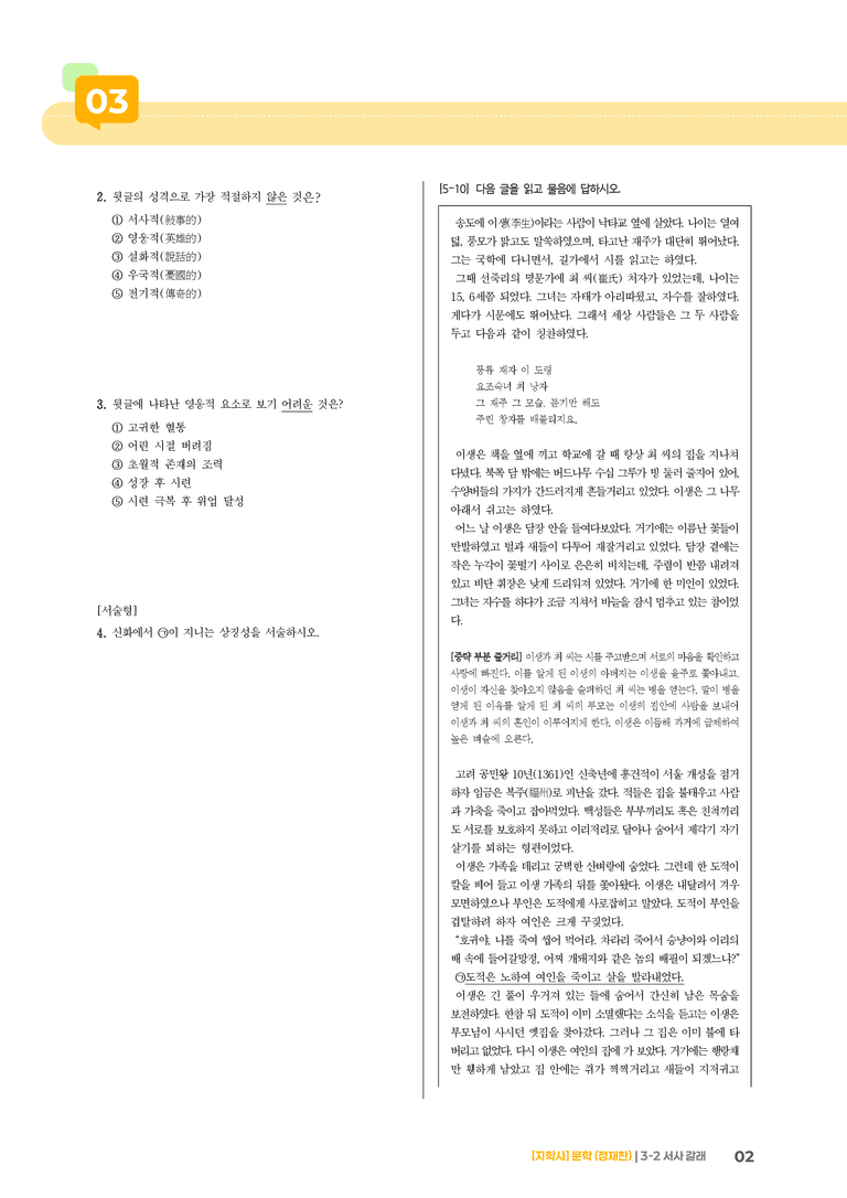 서사 갈래_고난도 심화문제_preview_2
