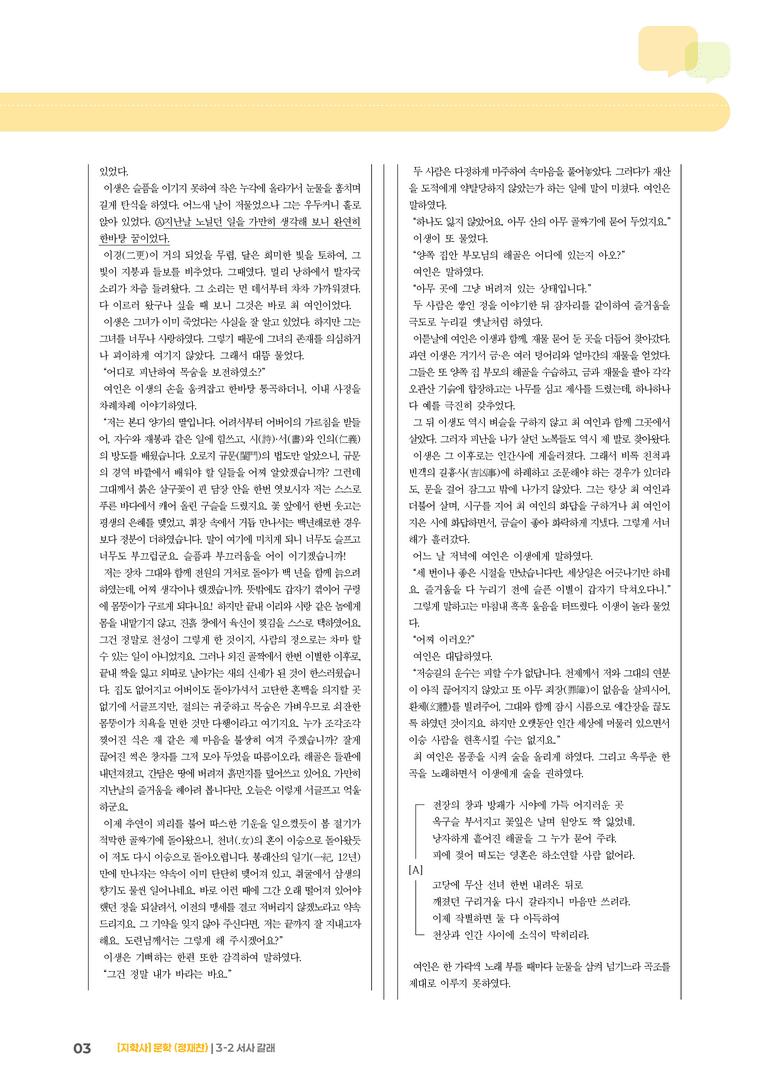 서사 갈래_고난도 심화문제_preview_3