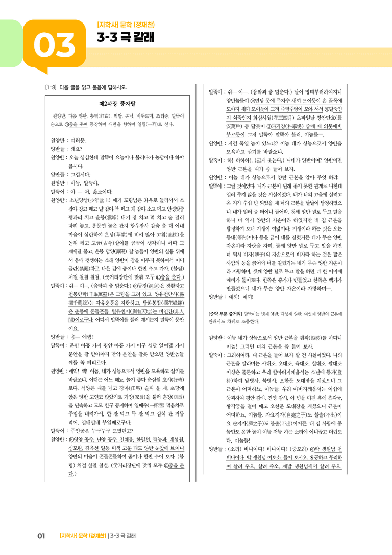 극 갈래_고난도 심화문제_preview_1