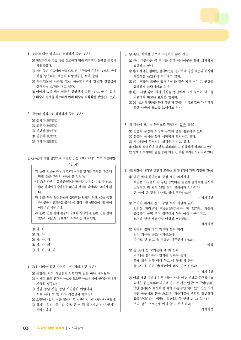극 갈래_고난도 심화문제_preview_3