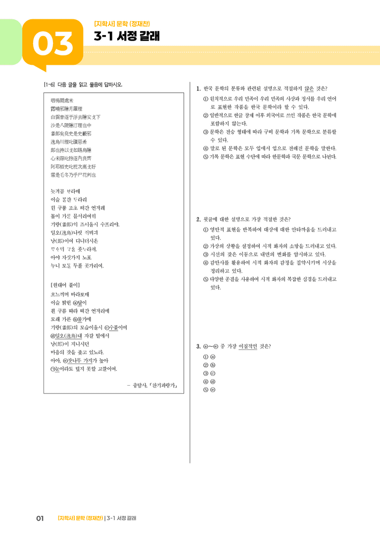 서정 갈래_고난도 심화문제_preview_1