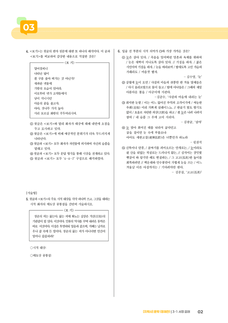 서정 갈래_고난도 심화문제_preview_2