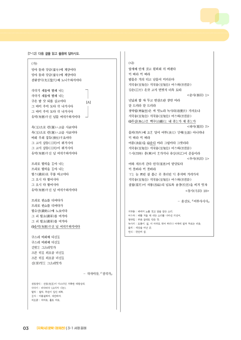 서정 갈래_고난도 심화문제_preview_3