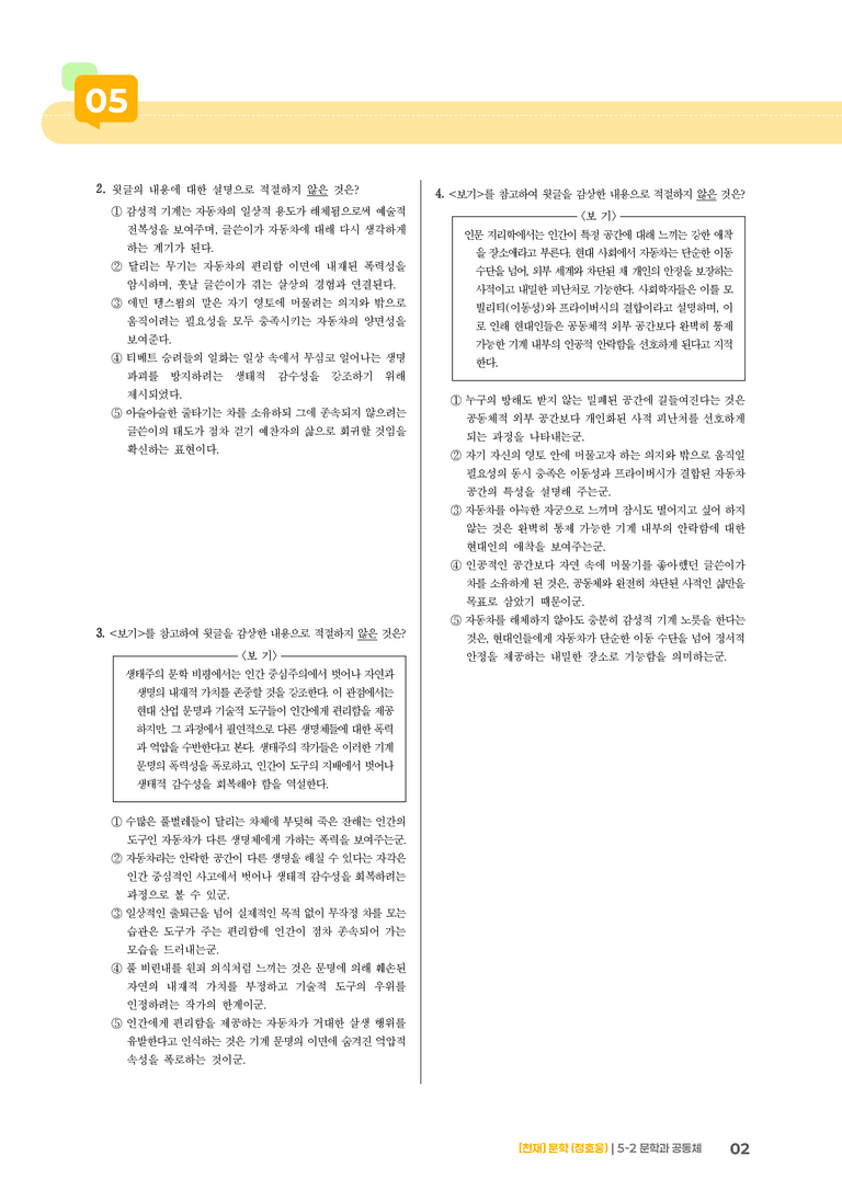 문학과 공동체_고난도 심화문제_preview_2