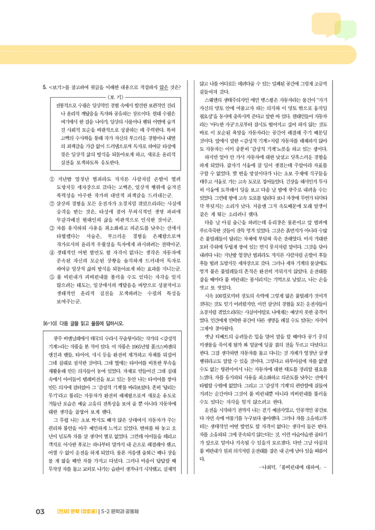 문학과 공동체_고난도 심화문제_preview_3