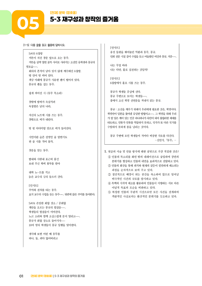 재구성과 창작의 즐거움_고난도 심화문제_preview_1