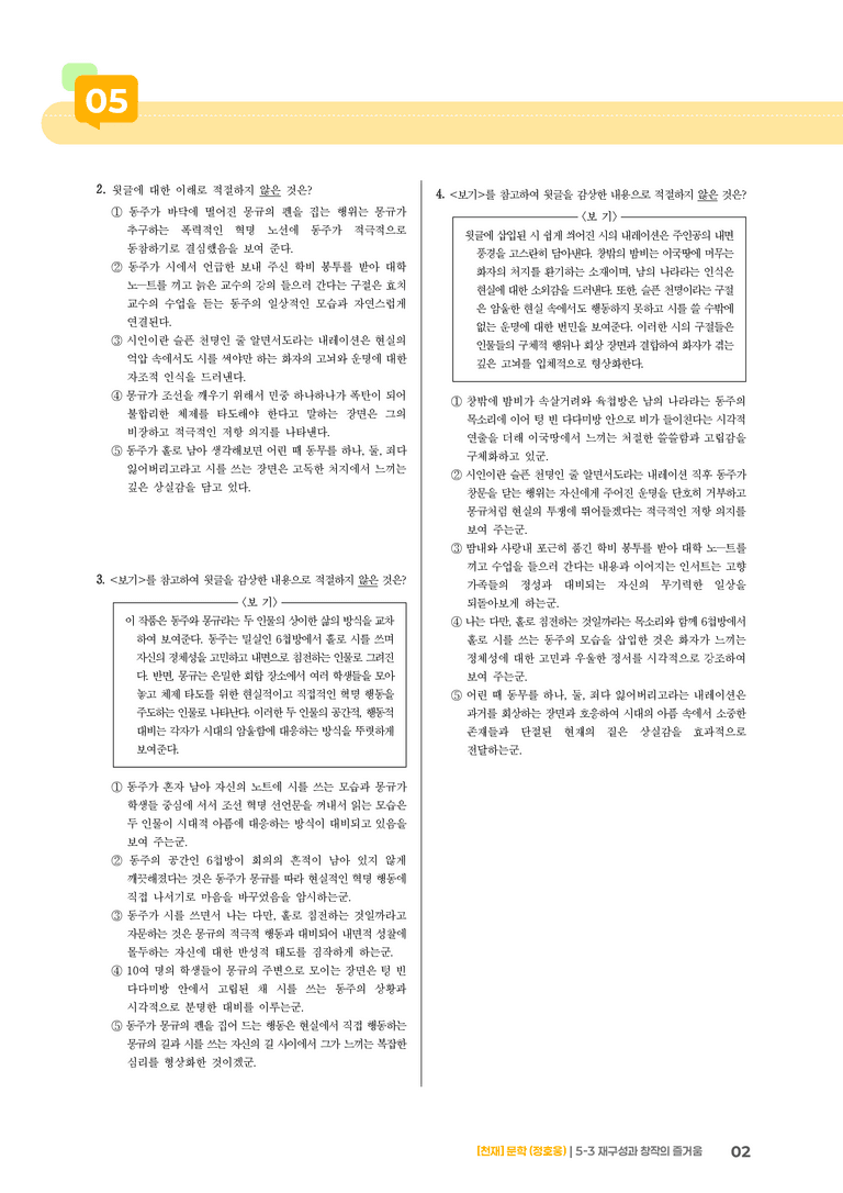 재구성과 창작의 즐거움_고난도 심화문제_preview_2