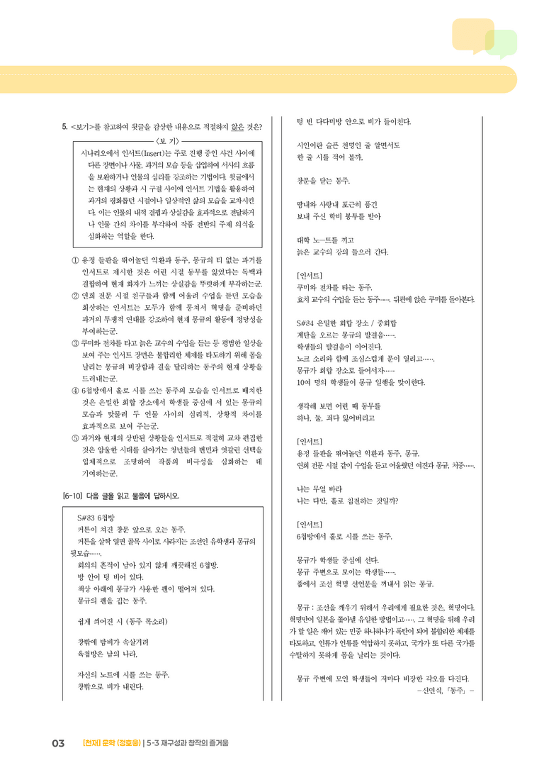 재구성과 창작의 즐거움_고난도 심화문제_preview_3