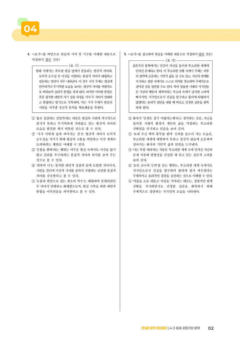 일제 강점기의 문학_고난도 심화문제_preview_2
