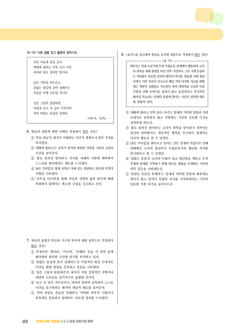 일제 강점기의 문학_고난도 심화문제_preview_3