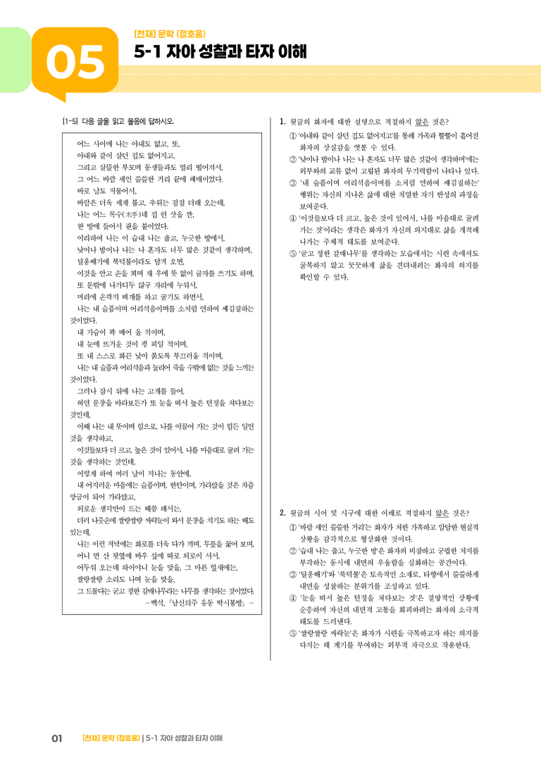 자아 성찰과 타자 이해_고난도 심화문제_preview_1