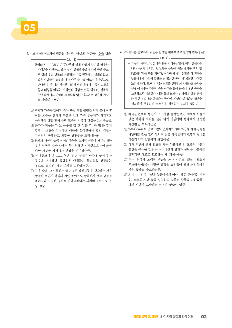 자아 성찰과 타자 이해_고난도 심화문제_preview_2