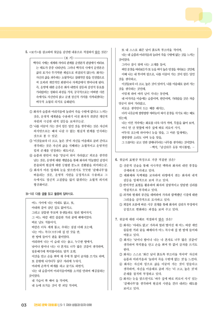 자아 성찰과 타자 이해_고난도 심화문제_preview_3
