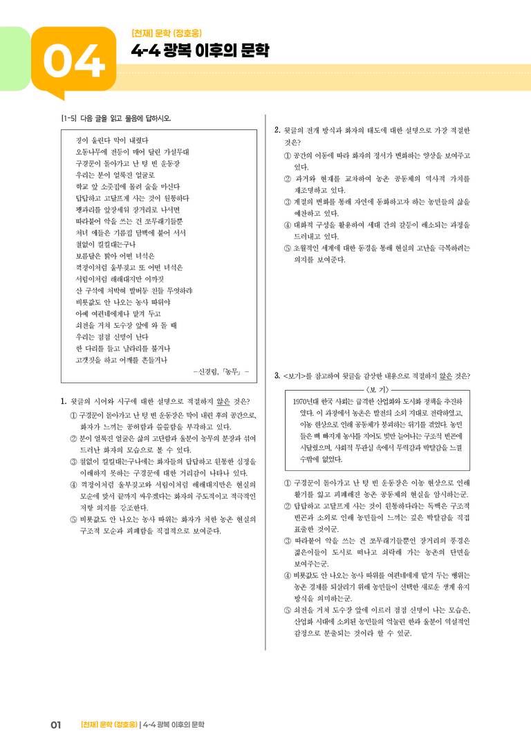 광복 이후의 문학_고난도 심화문제_preview_1
