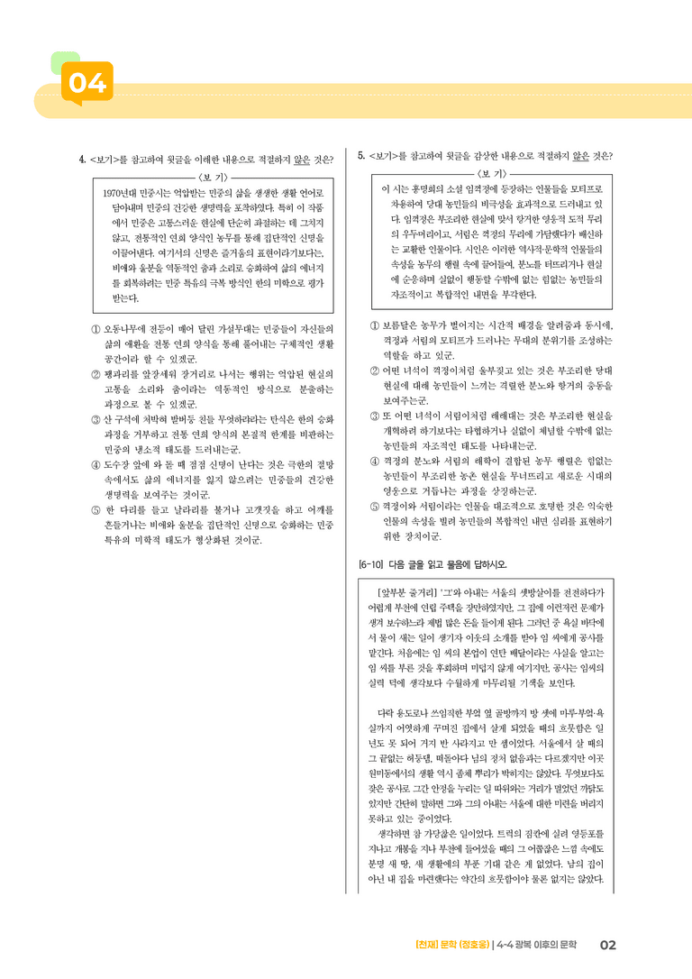 광복 이후의 문학_고난도 심화문제_preview_2