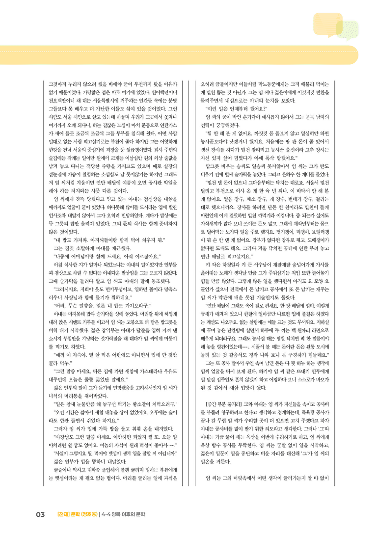 광복 이후의 문학_고난도 심화문제_preview_3