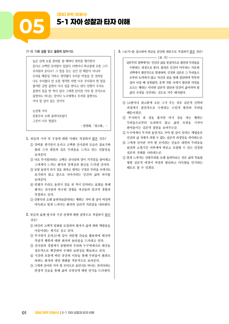 자아 성찰과 타자 이해_고난도 심화문제_preview_1